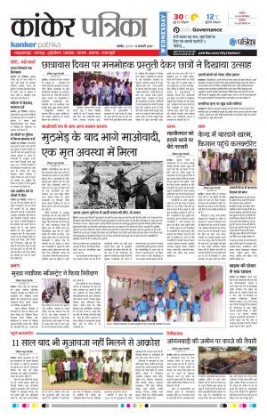 kanker Patrika