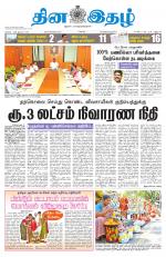 Dinaethal - Tamilnadu