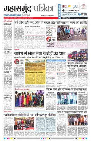 mahasamund Patrika