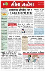 Hanumangarh Seema Sandesh 