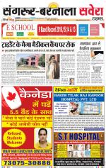 Sangrur / Barnala Savera