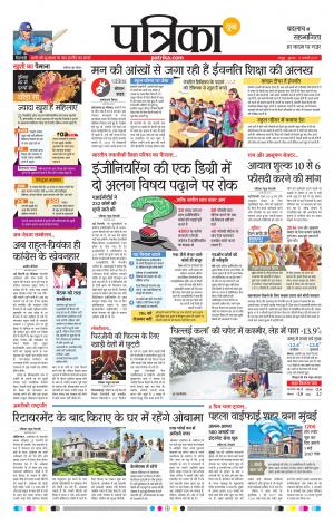 Raipur patrika Daak