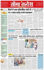 Ganganagar Seema Sandesh 