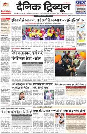 DT_11_January_2017_Karnal