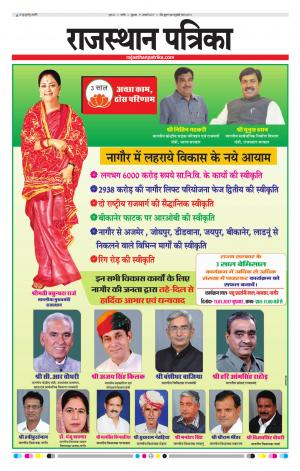 RAJASTHAN PATRIKA NAGAUR DAK