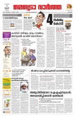 Metrovaartha - Kozhikode