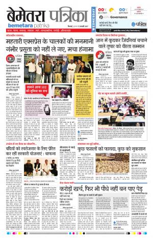 Bemetara Patrika