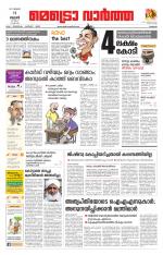 Metrovaartha - Thrissur