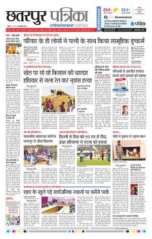 Chhatapur Patrika