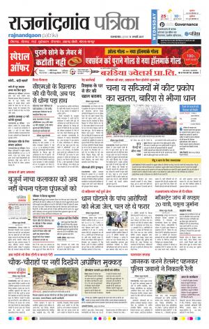 Rajnandgaon Patrika