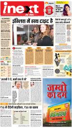 Agra Hindi ePaper, Agra Hindi Newspaper – InextLive