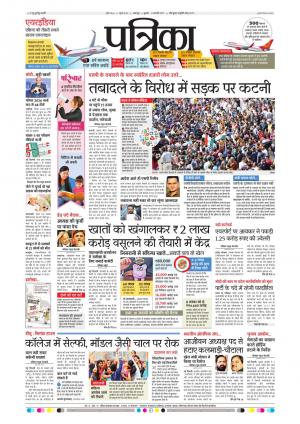 Balaghat Seoni Patrika