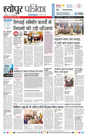 Sheopur Patrika