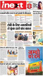 Jamshedpur Hindi ePaper, Jamshedpur Hindi Newspaper - InextLive