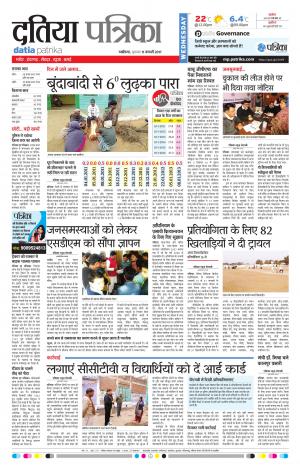 Datia Patrika