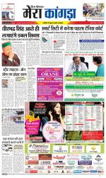 Divya Himachal Dharamsala+ Mera Kangra +Aastha