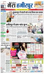 Divya Himachal Dharamsala+Mera Hamirpur +Aastha