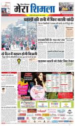 Divya Himachal Shimla+Mera Shimla +Aastha