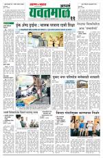Yavatmal-Wardha Edition