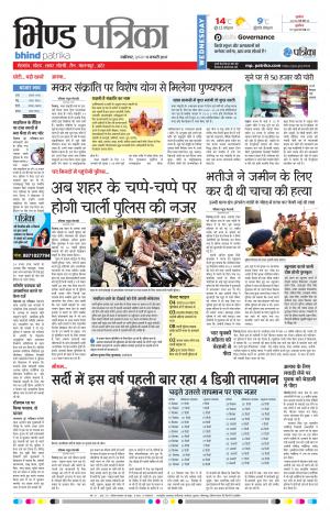 Bhind Patrika
