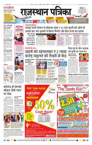 Rajasthan Patrika Dungarpur