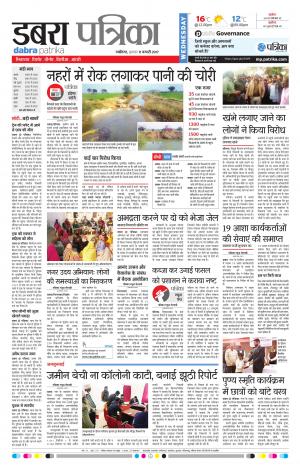 Dabra Patrika