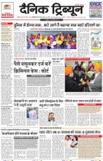 Dainik Tribune (Chandigarh)