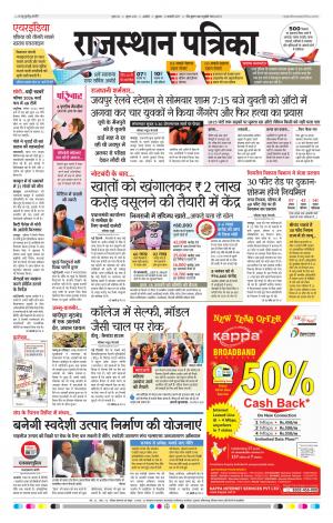 RAJASTHAN PATRIKA BEAWAR