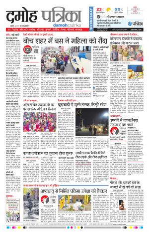 Damoh Patrika