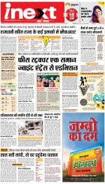 Ranchi Hindi ePaper, Ranchi Hindi Newspaper - InextLive