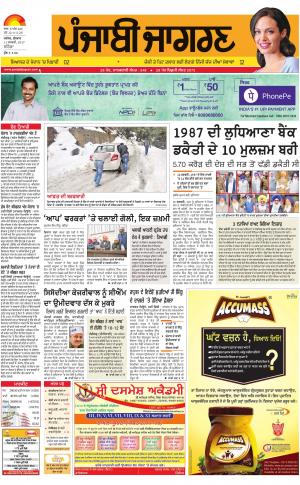 Bathinda : Punjabi jagran News : 11th January 2017