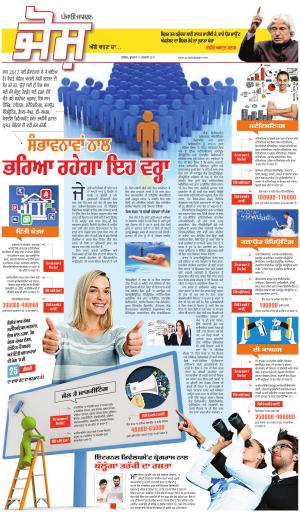 SUPPLEMENT : Punjabi jagran News : 11th January 2017