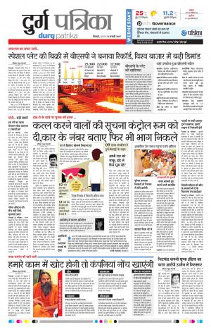 Durg patrika