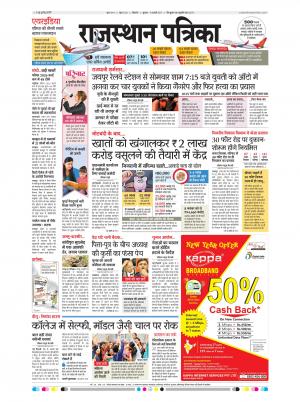 Bikaner Daak Rajasthan Patrika