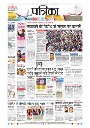 Chhindwara Patrika