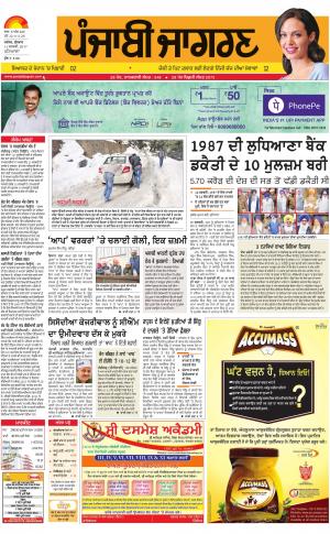 Patiala : Punjabi jagran News : 11th January 2017