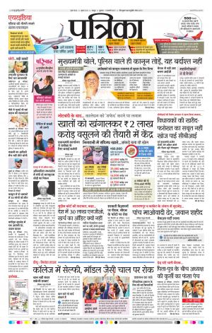 Bhilai patrika