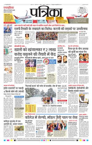 patrika ujjain