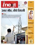 Varanasi Hindi ePaper, Varanasi Hindi Newspaper - InextLive