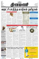 Dinamani - Villupuram