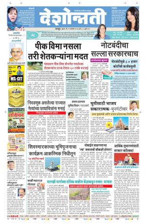 11th  Jan Nagpur