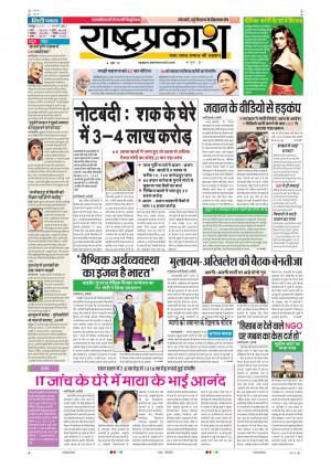 11th  Jan Rashtraprakash