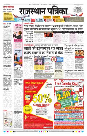 Rajasthan Patrika Banswara