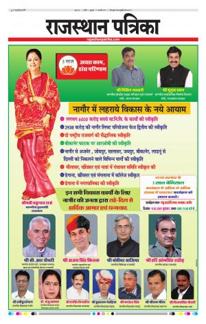 Nagour Rajasthan Patrika