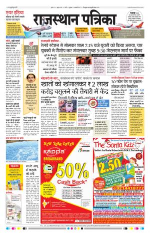 Rajasthan Patrika Pali