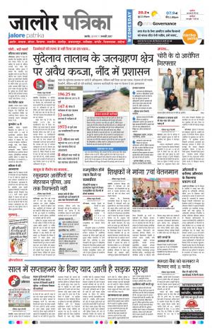 Rajasthan Patrika Jalore