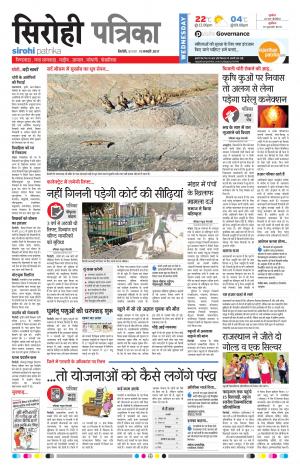 Rajasthan Patrika Sirohi