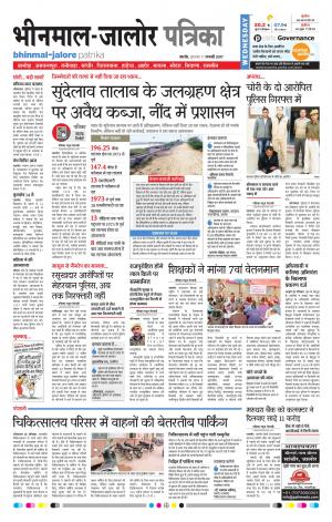 Rajasthan Patrika Bhinmal