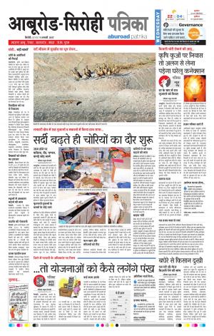 Rajasthan Patrika Abu Road