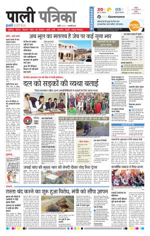 Rajasthan Patrika Pali Rural